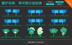 爱护花草草坪提示造型牌