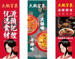国潮火锅冒菜美食