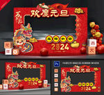 元旦拍照框