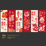 2024龙年吊旗
