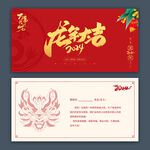 新年2024龙年贺卡