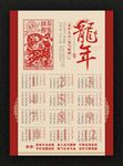 龙年挂历日历
