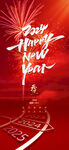 2024跨年喜庆海报