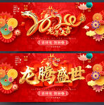 龙年