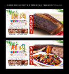 腊肉  