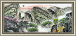 聚宝盆山水画 