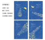 种星星