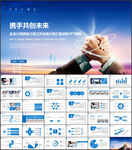 商务合作ppt