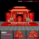 龙年造型