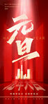 元旦海报