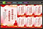 红色党建展板