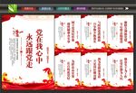 党建展板宣传