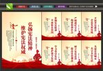 宪法海报