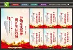 宪法宣传