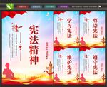 宪法宣传展板