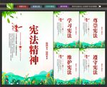 宪法背景
