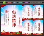 宪法海报