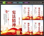 宪法宣传