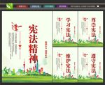 宪法标语