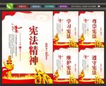 宪法精神