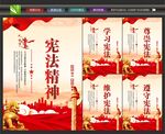 宪法精神