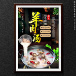 羊肉汤