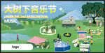 露营音乐节KV