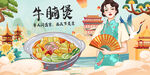 牛腩煲