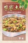 农家土鸭 
