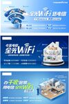 中国移动联通电信 全光WIFI