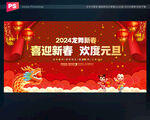 2024元旦晚会