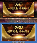 公司企业2024年晚会背景展板