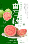 番石榴