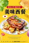 西餐