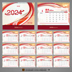 2024年台历