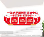 一站式矛盾纠纷调解中心文化墙