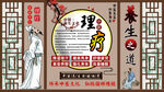 理疗背景墙