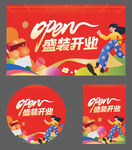 开业kv