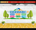 房产中介文化墙