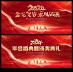 2024年会颁奖典礼舞台背景
