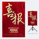 喜报