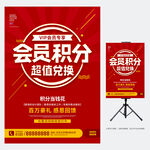 积分兑换