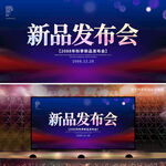 新品发布会