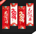 2024年道旗