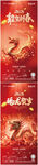 2024年龙贺新春海报