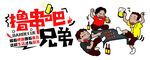 烧烤墙