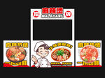 麻辣烫