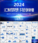 2024蓝色商务风工作总结汇报
