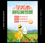 美术培训班