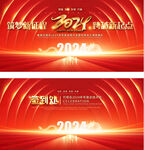 2024年会展板